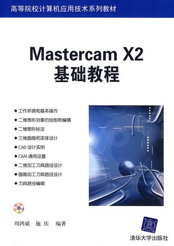Mastercam X教程从哪学起？-图1