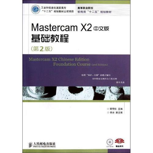 Mastercam X教程从哪学起？-图2