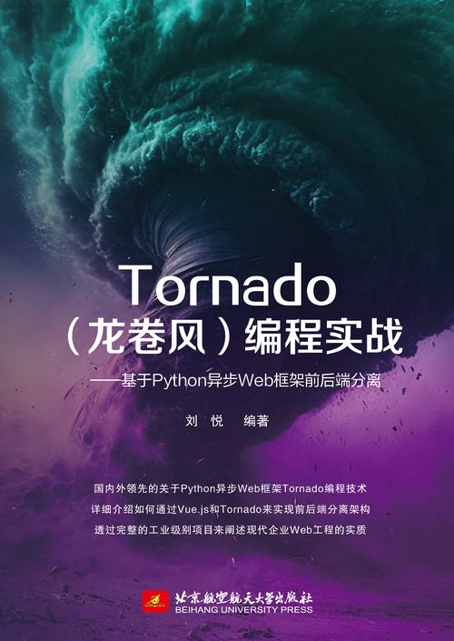 Tornado框架如何高效开发Python Web应用？-图2