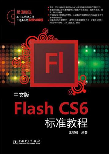 flash cs 6 教程-图1