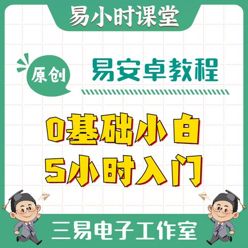 Android视频开发教程从哪开始学？-图2