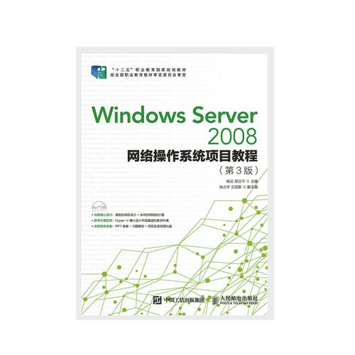 Server 2008教程怎么学？新手入门指南看这里！-图3
