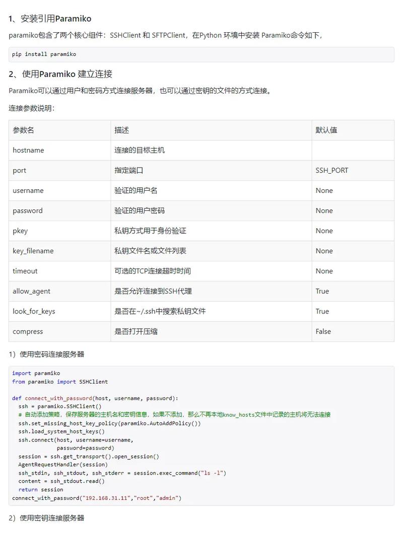 python paramiko 上传-图1