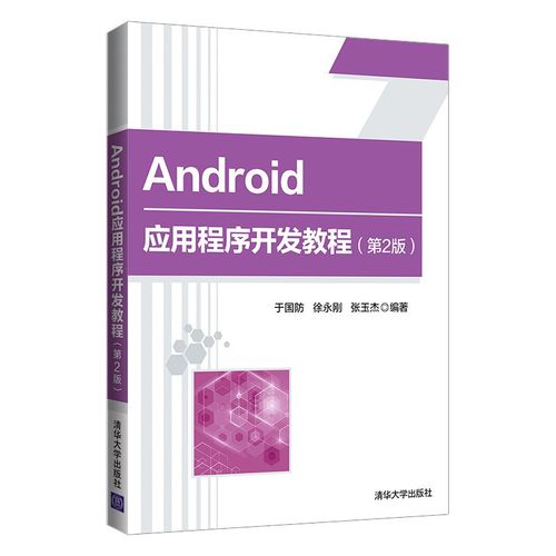 Android开发教程如何快速入门？-图1