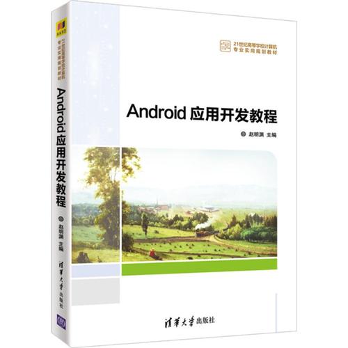 Android开发教程如何快速入门？-图2