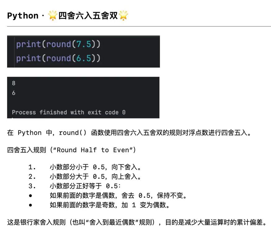 Python中round函数用法详解-图1