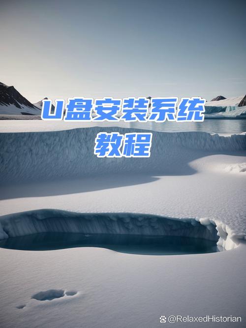 有系统U盘如何装系统？-图3