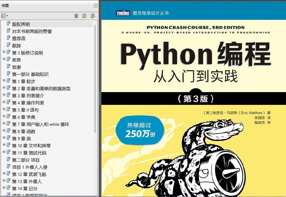 Python学习手册第3版PDF哪里找？-图3