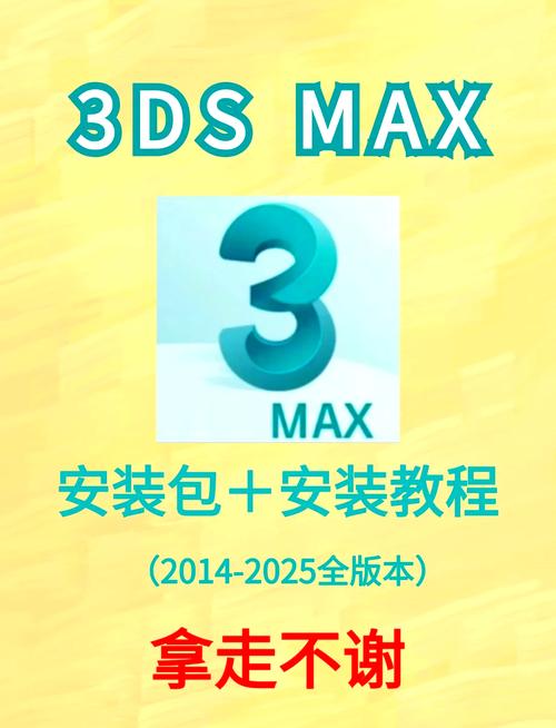 3dmax2025安装教程详细步骤是什么？-图1