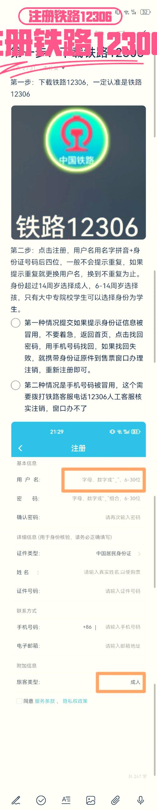 Java如何实现12306验证码识别？-图1