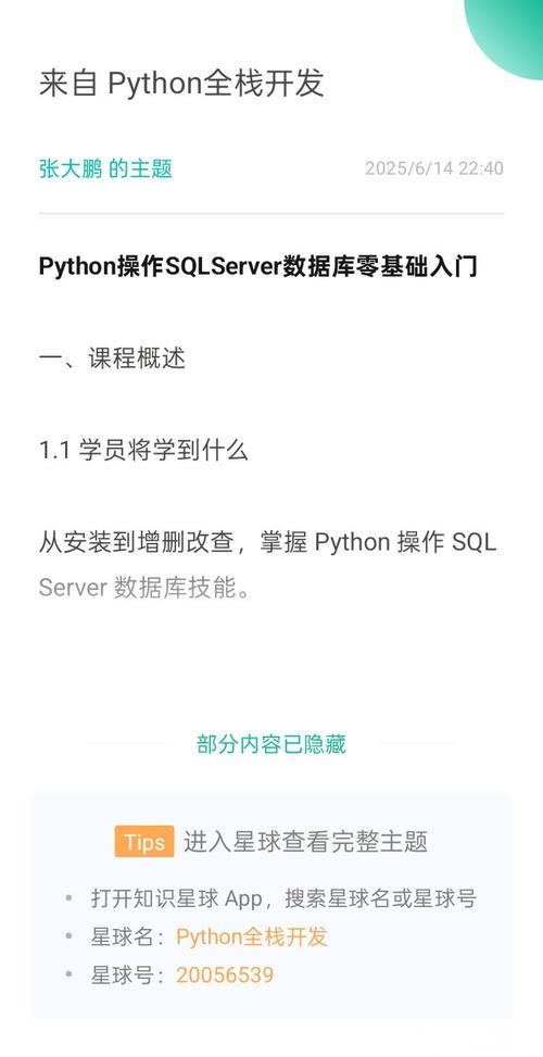 Python如何操作SQLServer数据库？-图1