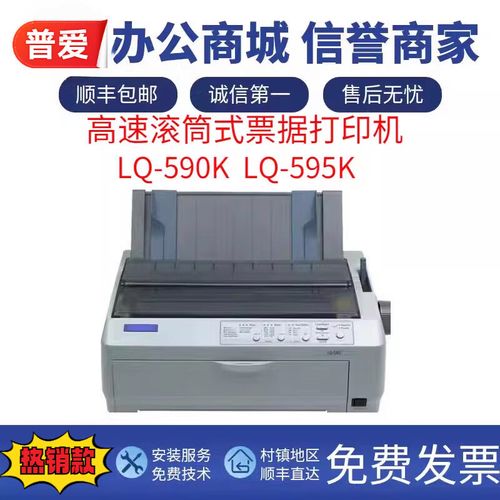 爱普生LQ590K怎么用？操作步骤有哪些？-图2