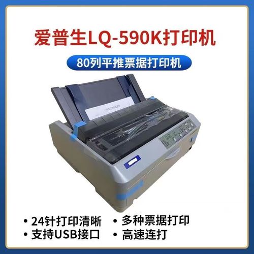 爱普生LQ590K怎么用？操作步骤有哪些？-图3