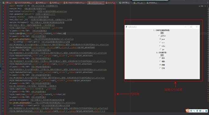 Python中Radiobutton组件如何绑定与使用？-图2