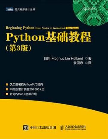 Python编程入门第3版PDF哪里能免费下载？-图1