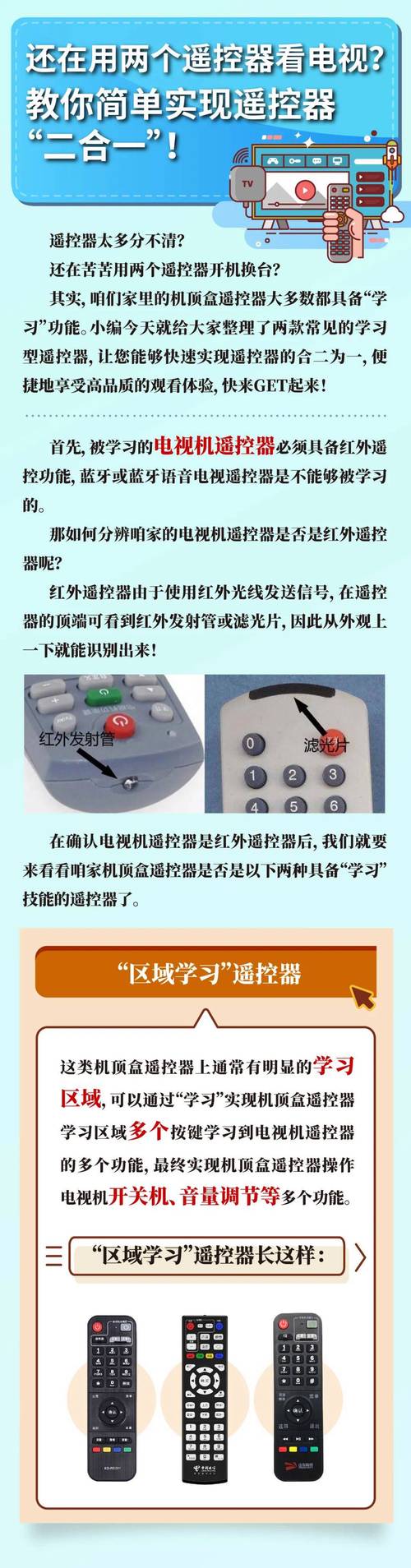 有线电视遥控器如何对接视频教程？-图2