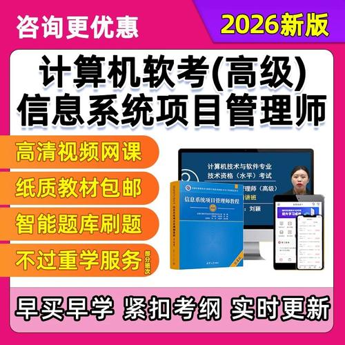 信息系统项目管理师视频教程怎么选？-图1