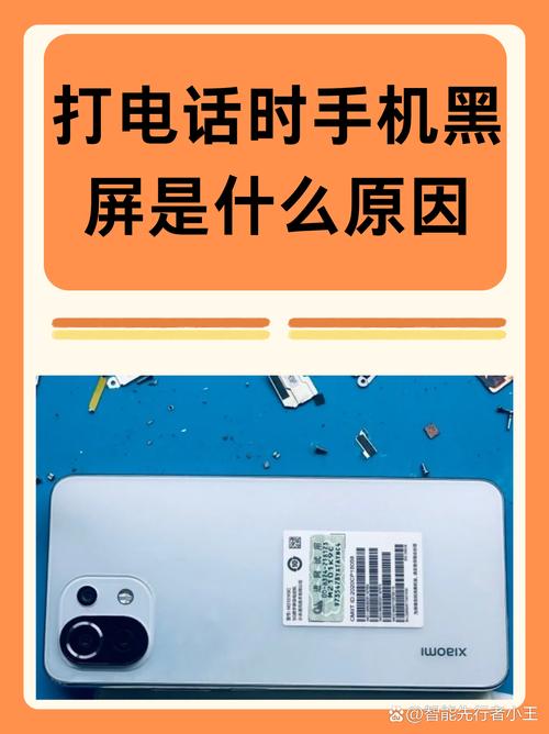 小米4打电话黑屏怎么办？-图1