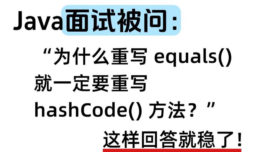 Java重写equals方法需注意哪些关键点？-图1