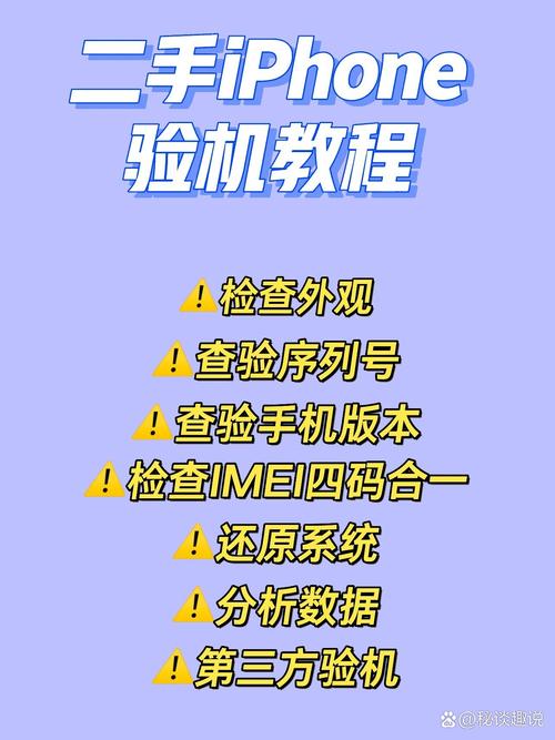 二手iPhone6验机教程关键点有哪些？-图1