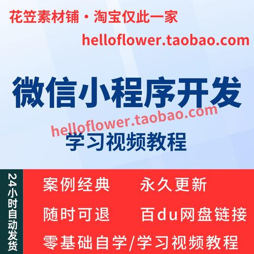 微信小程序直播开发视频教程-图1