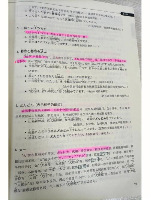 新版标准日本语中级视频教程如何高效学习？-图3