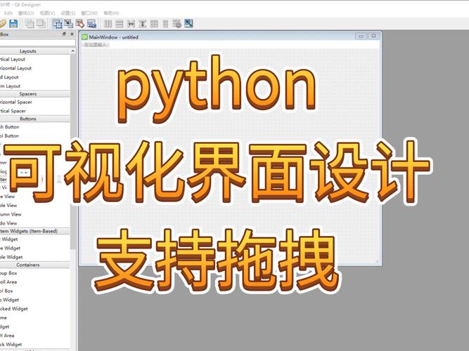 Qt Designer与Python如何高效结合使用？-图2