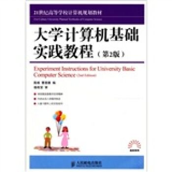 大学计算机基础实践教程答案哪里找？-图3