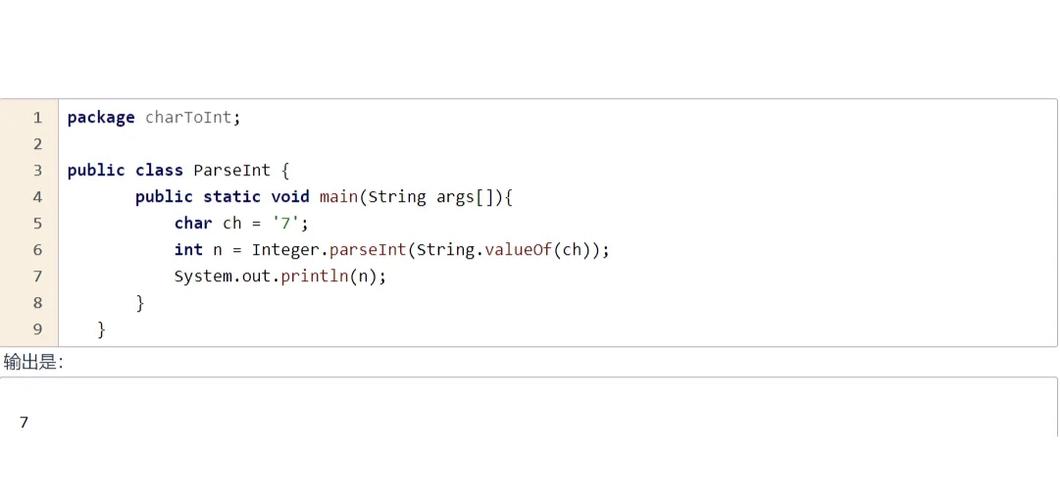 Java中char和int到底有何区别？-图3