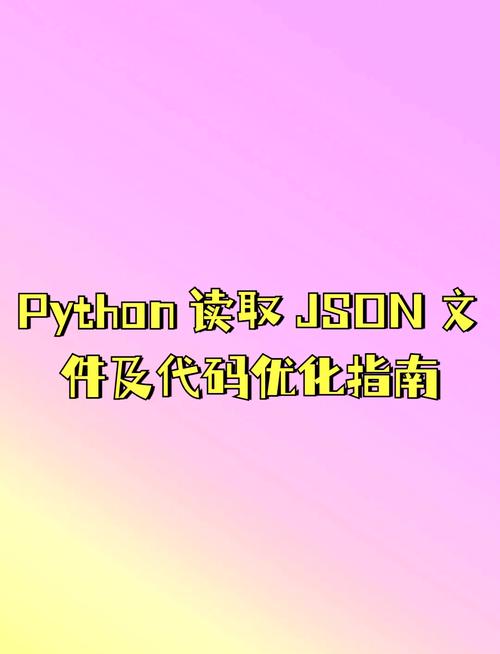 Python JSON decode 如何正确解析数据？-图3