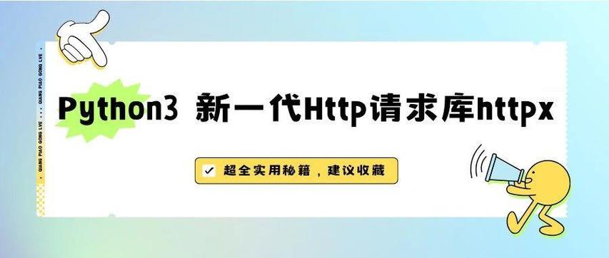 Python httplib GET请求如何使用？-图1