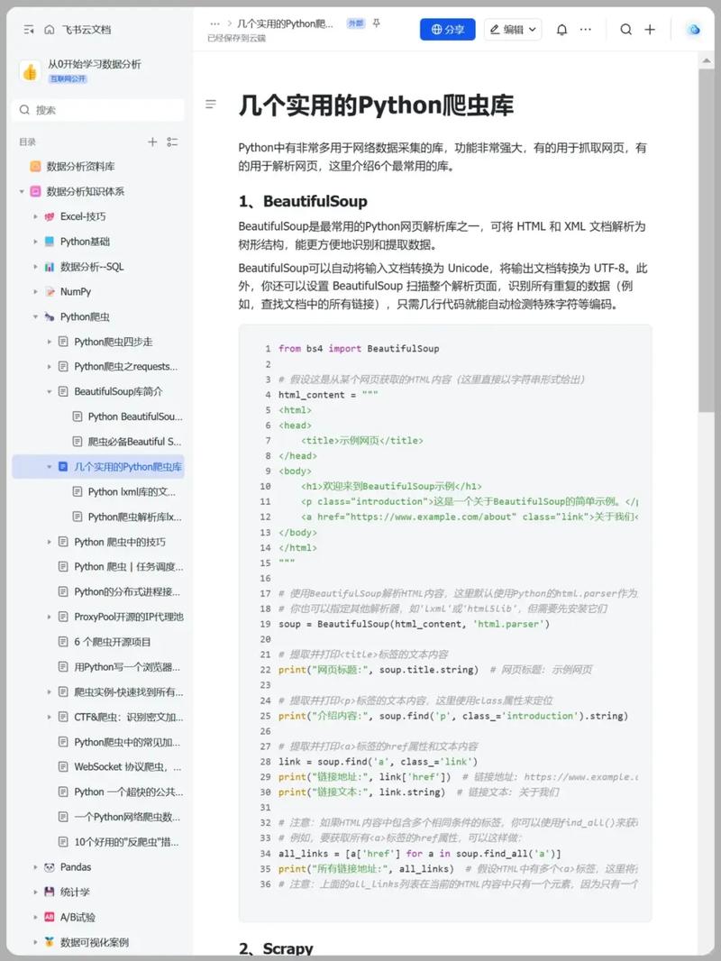python3爬虫视频教程-图2