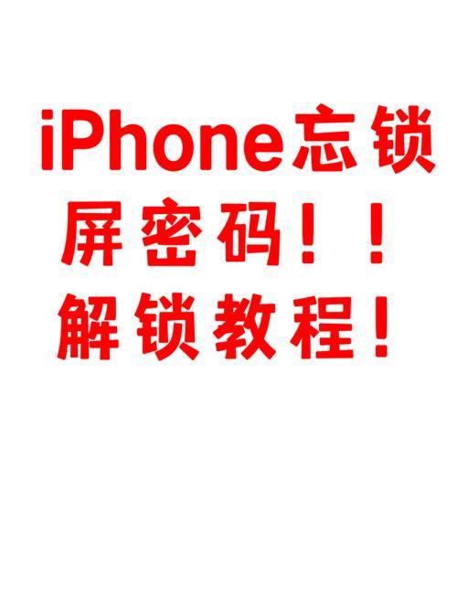 iphone6解屏幕锁教程-图1