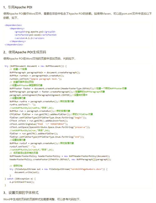Java POI如何高效读取Word文档内容?-图1 Java POI如何高效读取Word文档内容?-图1