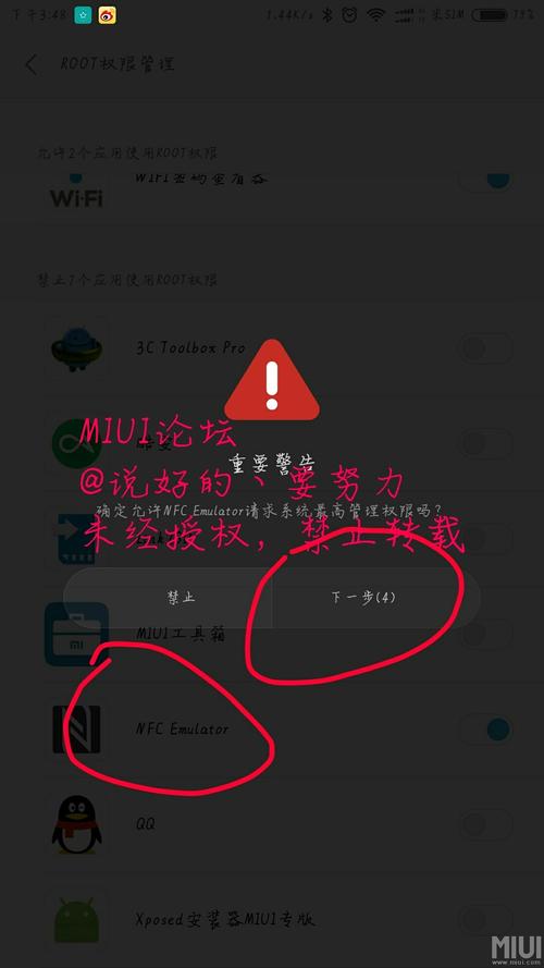 红米note4怎么root？教程步骤是怎样的？-图2