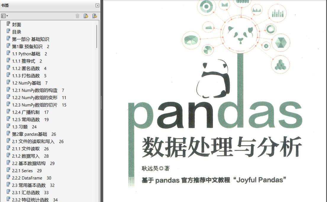 Python数据分析怎么学？-图1