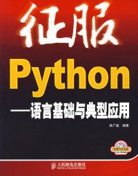 征服Python，基础如何支撑典型应用？-图1