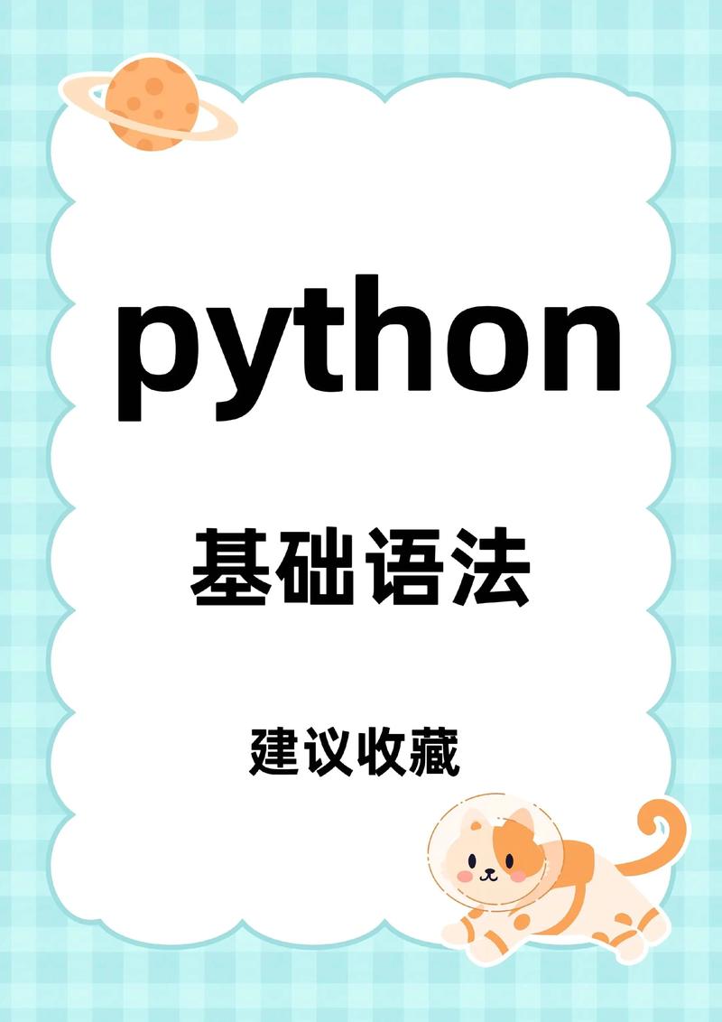 征服Python，基础如何支撑典型应用？-图3