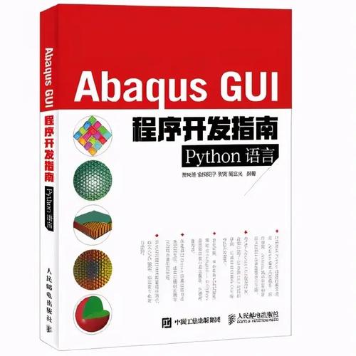 Abaqus Python二次开发如何入门？-图1