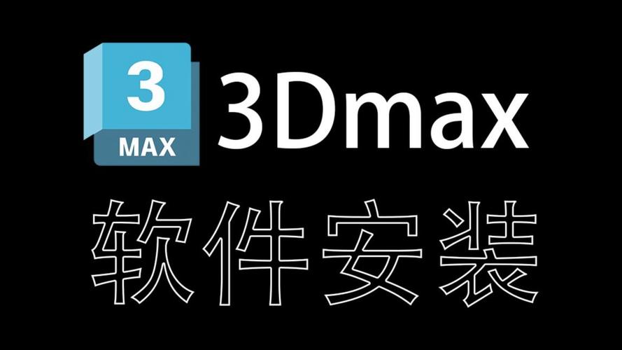 3dmax 2012安装教程具体步骤是什么？-图3