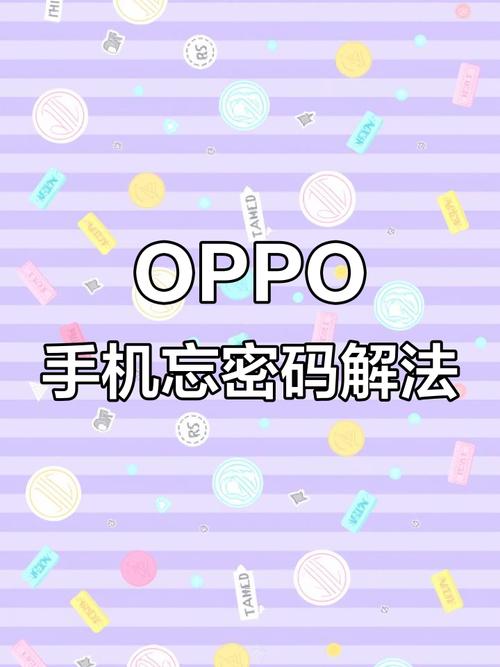 OPPO A33密码怎么解？忘密码怎么办？-图2