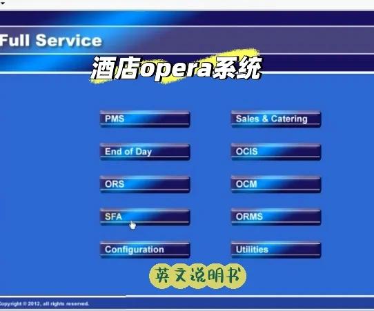 opera酒店系统教程视频-图1 opera酒店系统教程视频-图1
