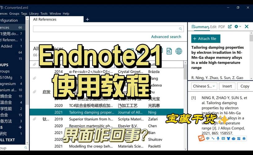 EndNote教程视频该怎么学？-图3