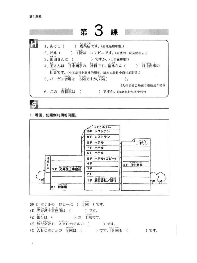 新版标准日本语初级视频教程该怎么学？-图3