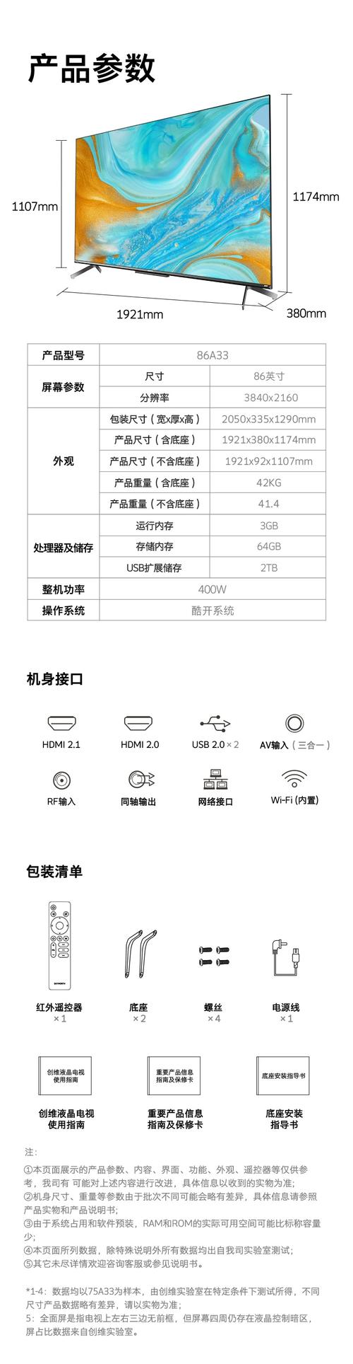 创维49G7200怎么用？快速上手指南？-图1