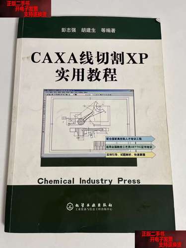 CAXA线切割XP实例教程怎么学？-图1