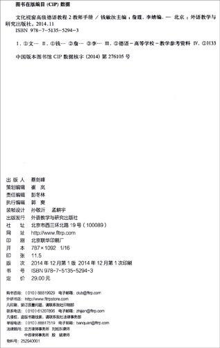 文化视窗高级德语教程1答案怎么找？-图1