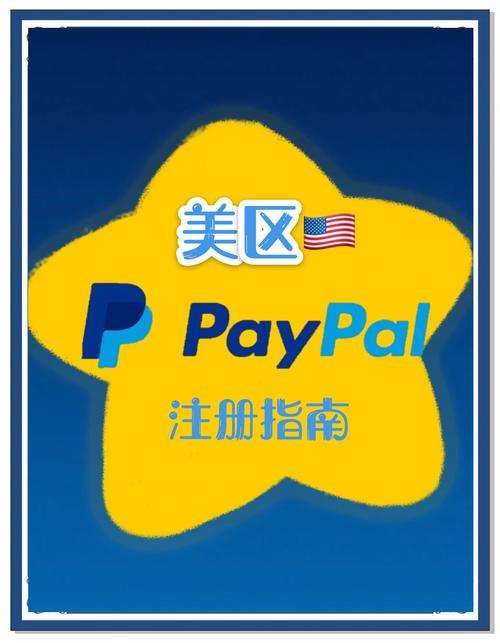 美国版PayPal注册步骤有哪些？-图1