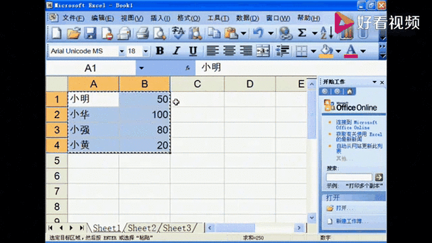 Excel 2003怎么用?新手入门指南-图3 Excel 2003怎么用?新手入门指南-图3