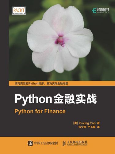 Python如何应用于金融领域？-图2